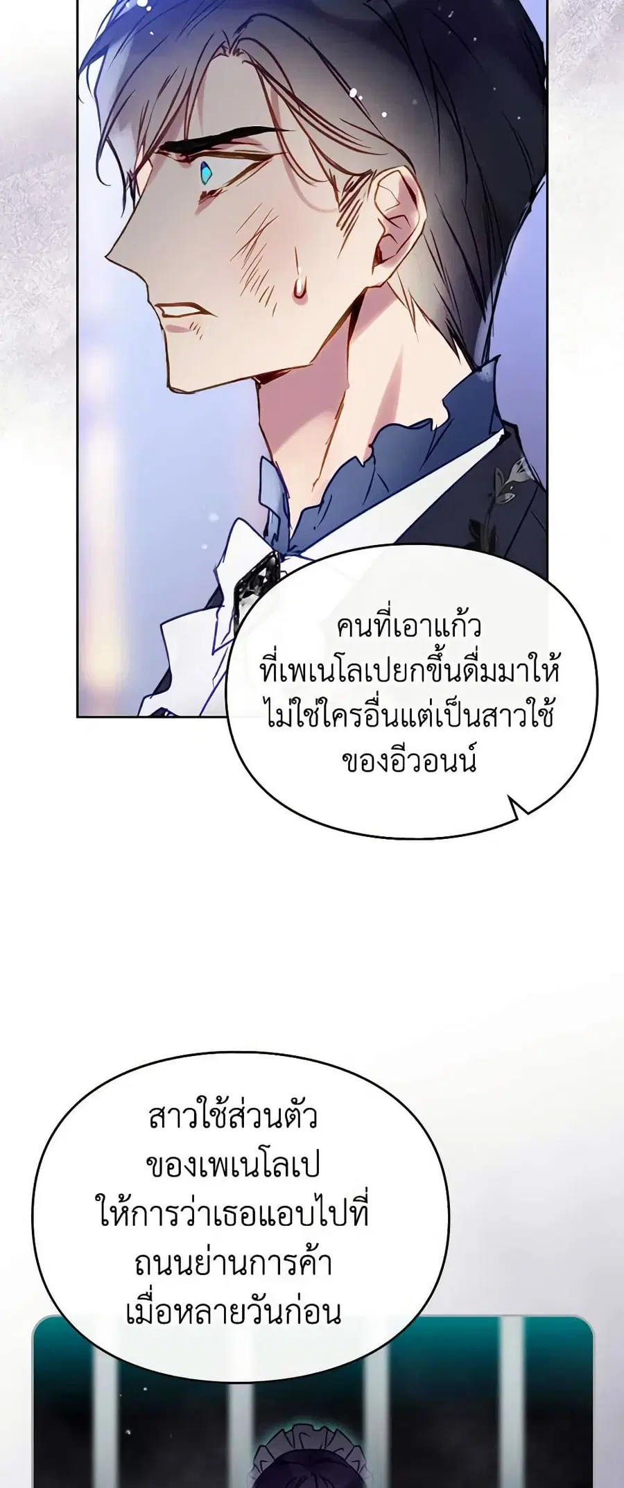 Death Is The Only Ending For The Villainess ตอนที่ 158 หน้า 36