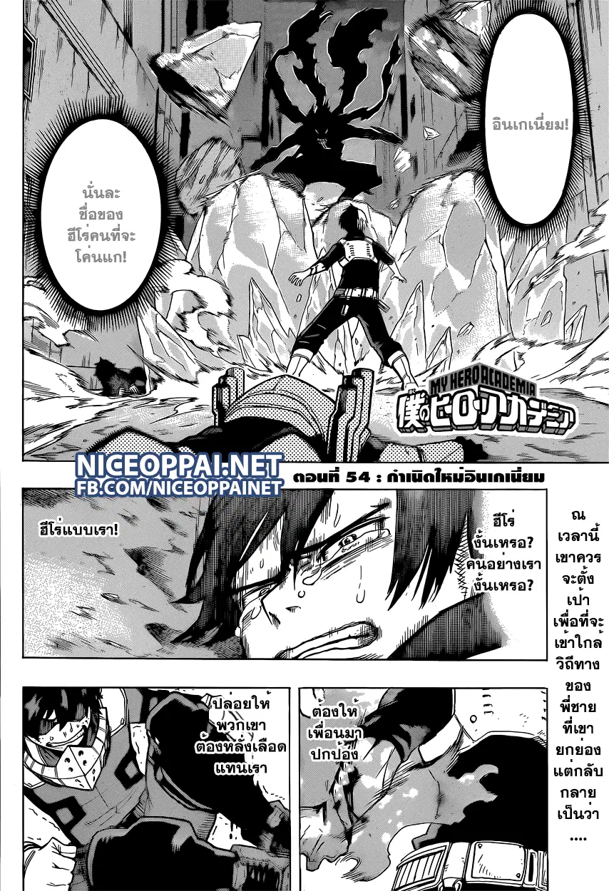 Boku no Hero Academia (My Hero Academia) ตอนที่ 54 หน้า 2