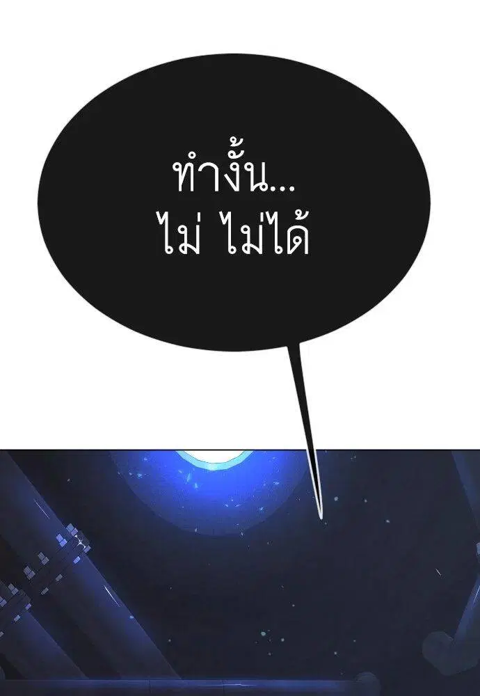Superhuman Era ตอนที่ 161 หน้า 91