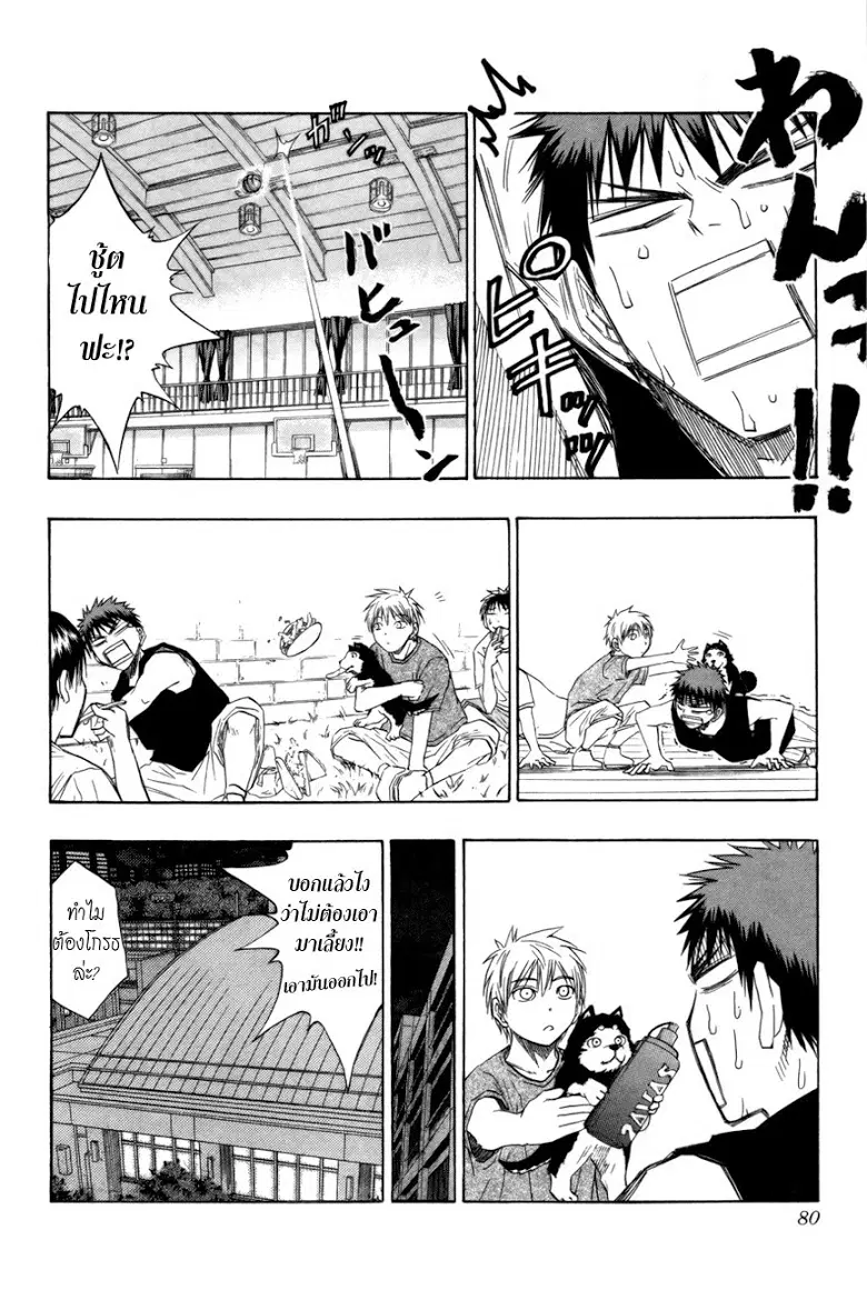 Kuroko no Basuke ตอนที่ 74 หน้า 14