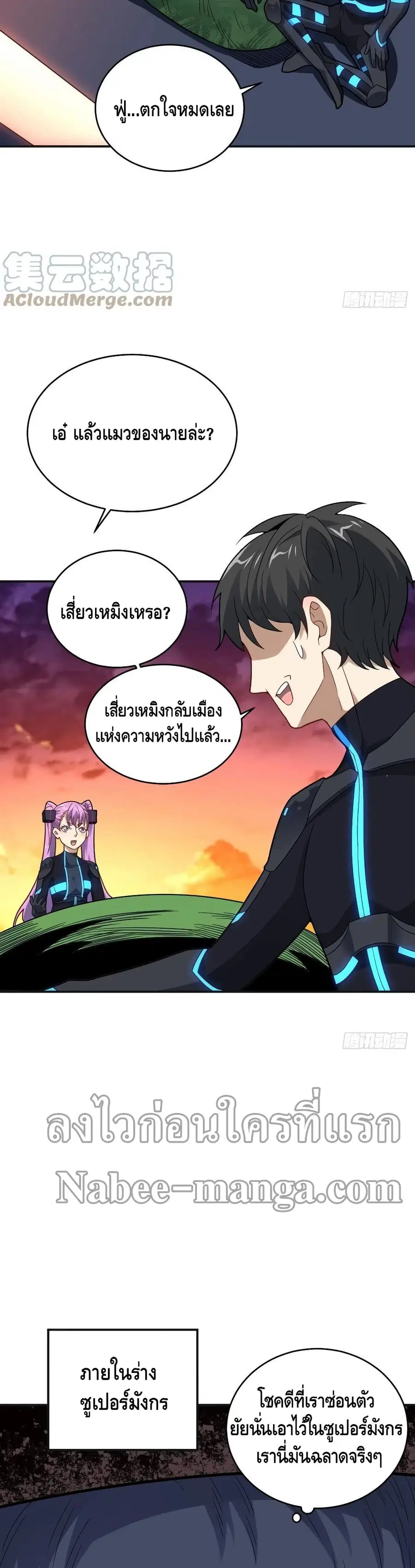High Energy Strikes ตอนที่ 137 หน้า 15