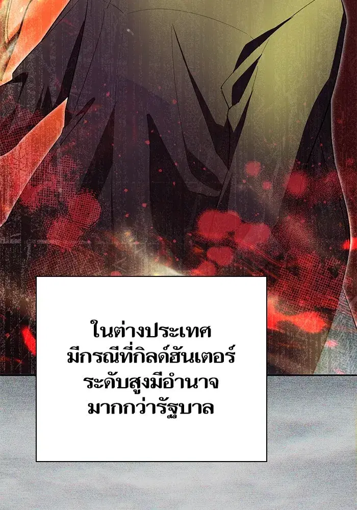 The S-Classes That I Raised (My S-Class Hunters) ตอนที่ 68 หน้า 19
