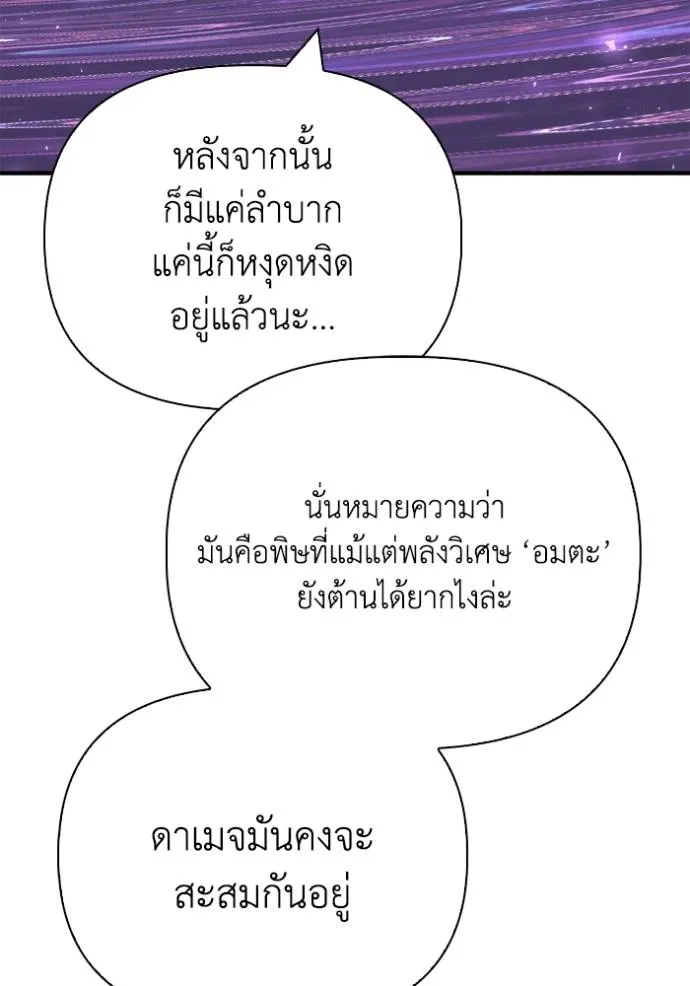 Superhuman Battlefield เกมของยอดมนุษย์ ตอนที่ 133 หน้า 25