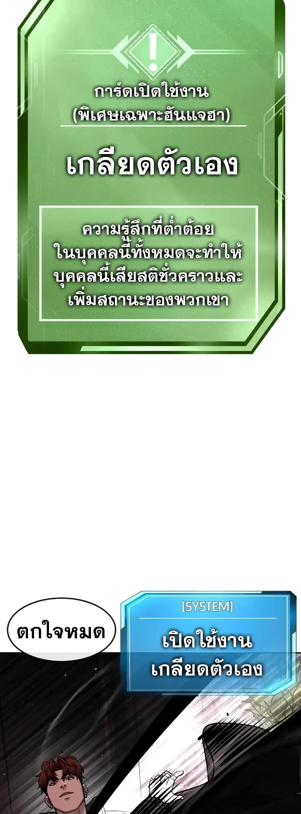 Quest Supremacy ตอนที่ 92 หน้า 36