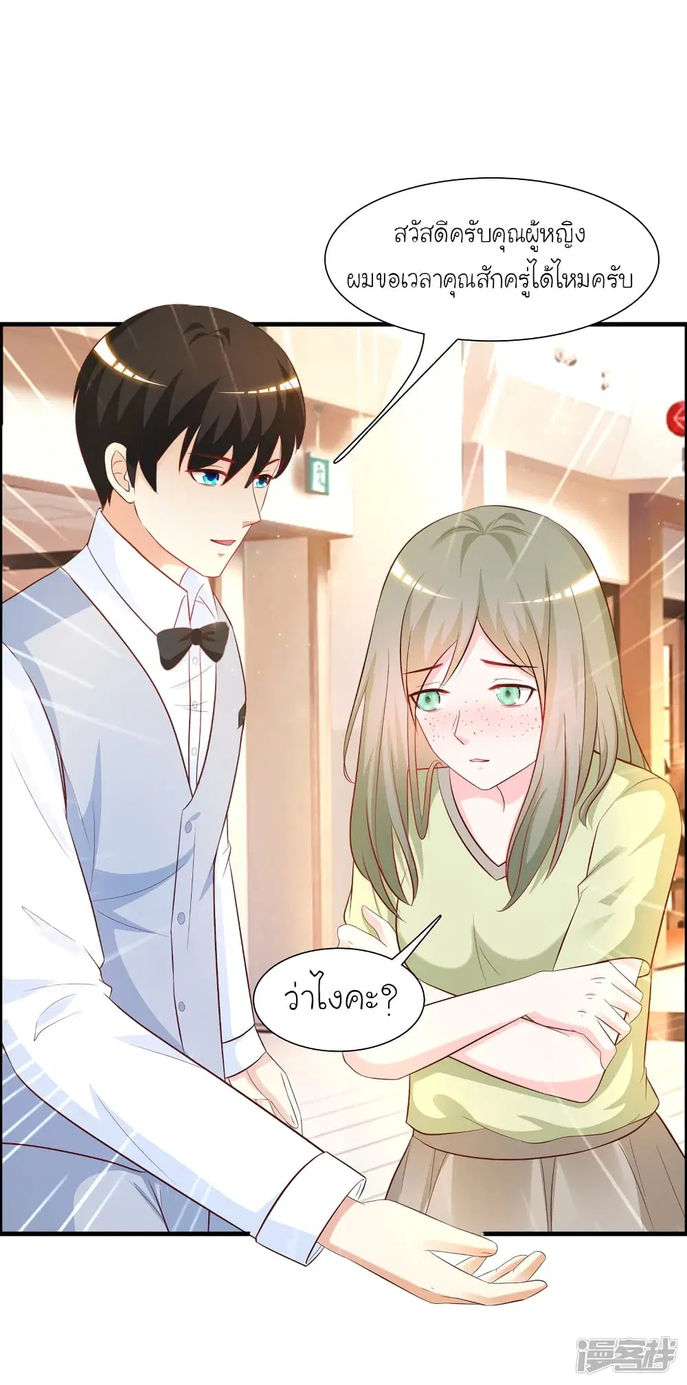 The Strongest Peach Blossom ตอนที่ 57 หน้า 4