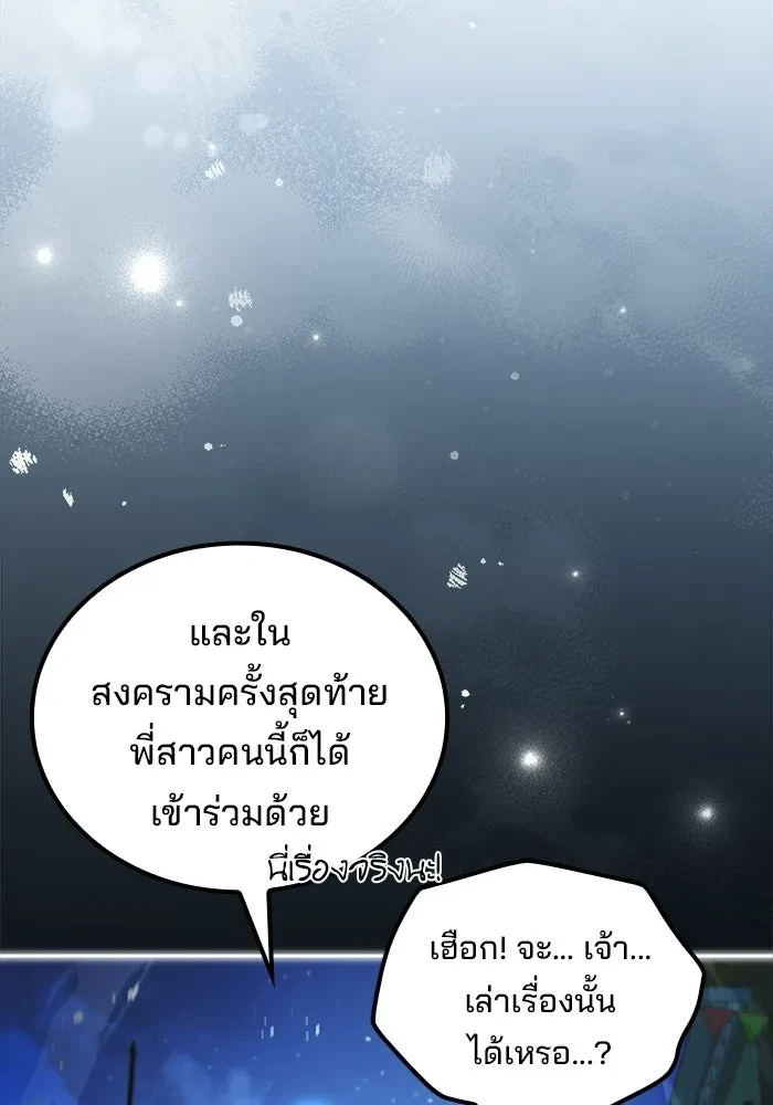 A Wizard’s Restaurant ตอนที่ 114 หน้า 173