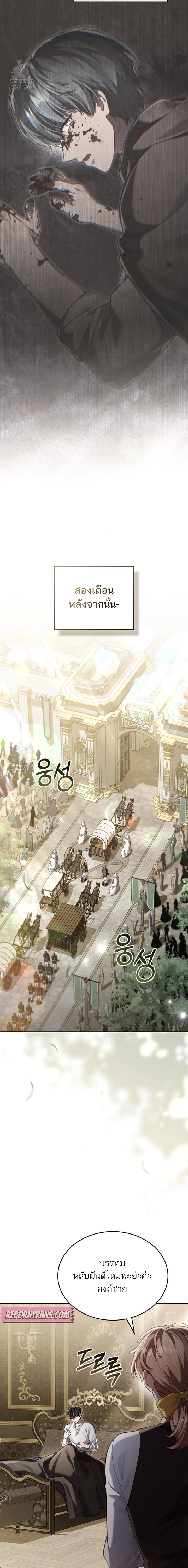 Reborn as the Enemy Prince เกิดใหม่เป็นเจ้าชายในประเทศศัตรู ตอนที่ 75 หน้า 13