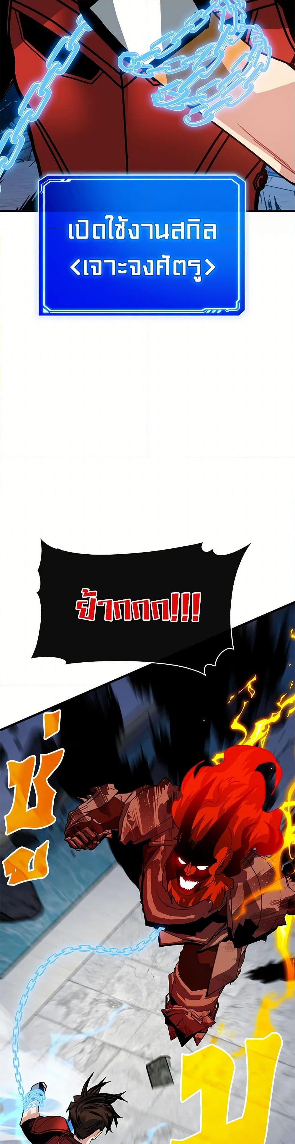 SSS-Class Gacha Hunter ตอนที่ 97 หน้า 38