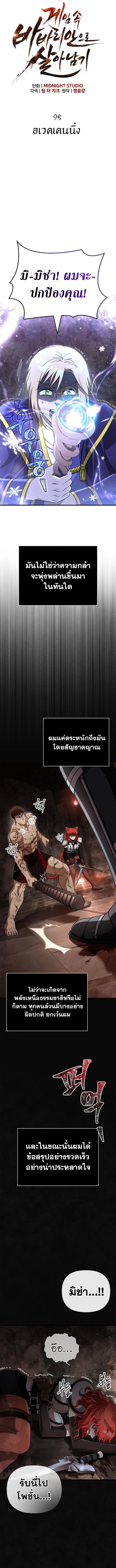 Surviving the Game as a Barbarian เอาชีวิตรอดในเกมฉบับคนเถื่อน ตอนที่ 95 หน้า 4