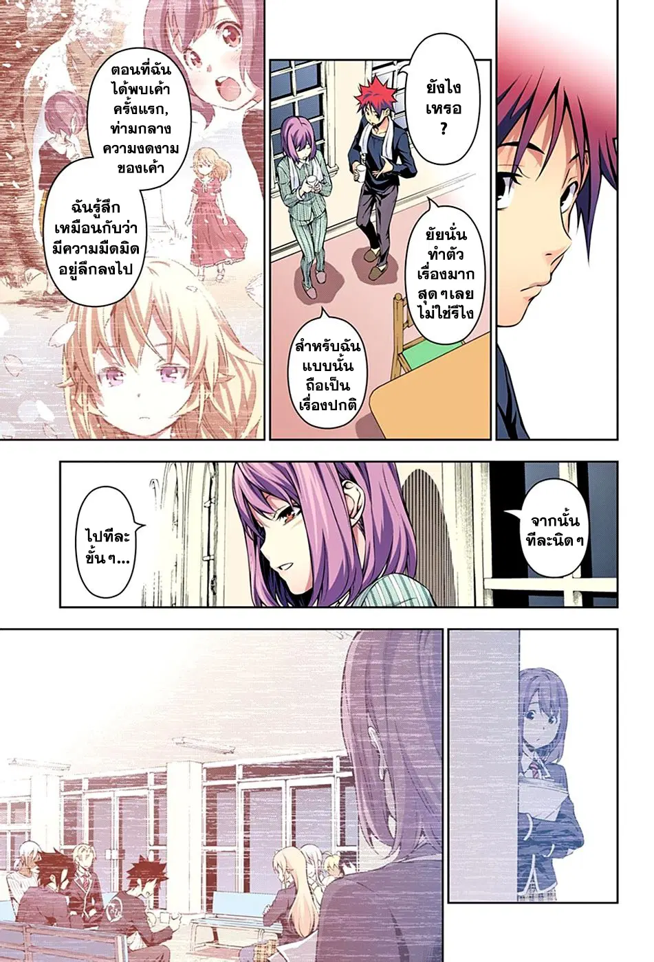 Shokugeki no Soma ตอนที่ 138 หน้า 14