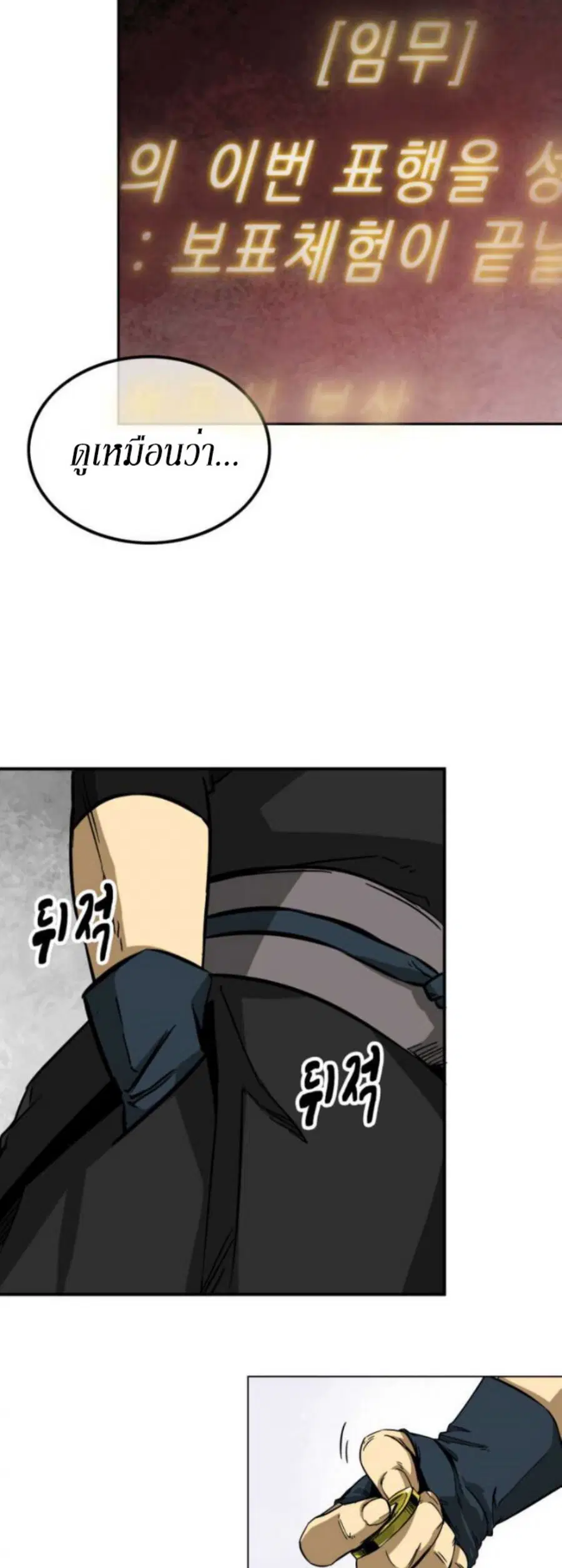 Infinite Level Up In Murim ตอนที่ 11 หน้า 18