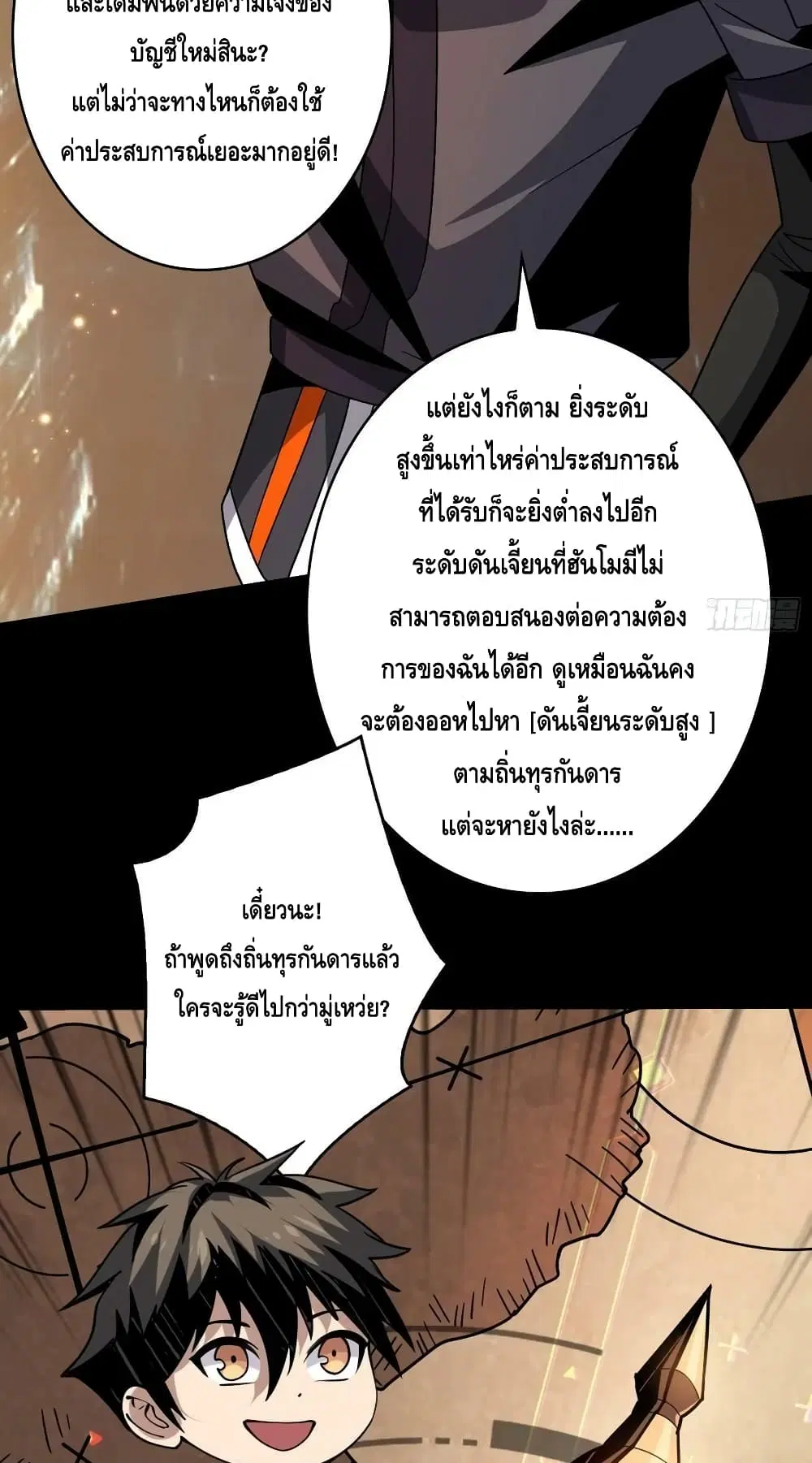King Account at the Start ตอนที่ 203 หน้า 19