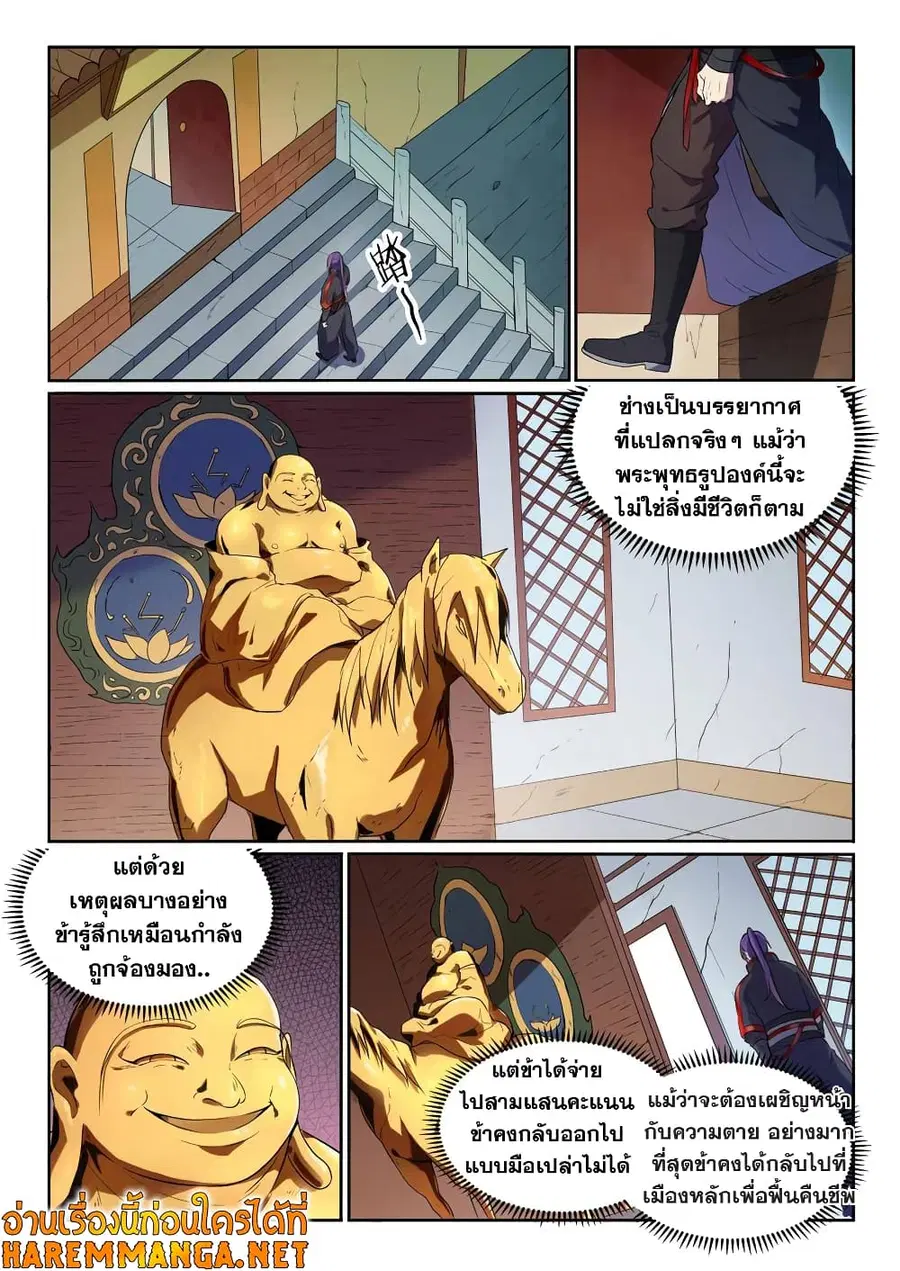 Bailian Chengshen ตอนที่ 581 หน้า 7