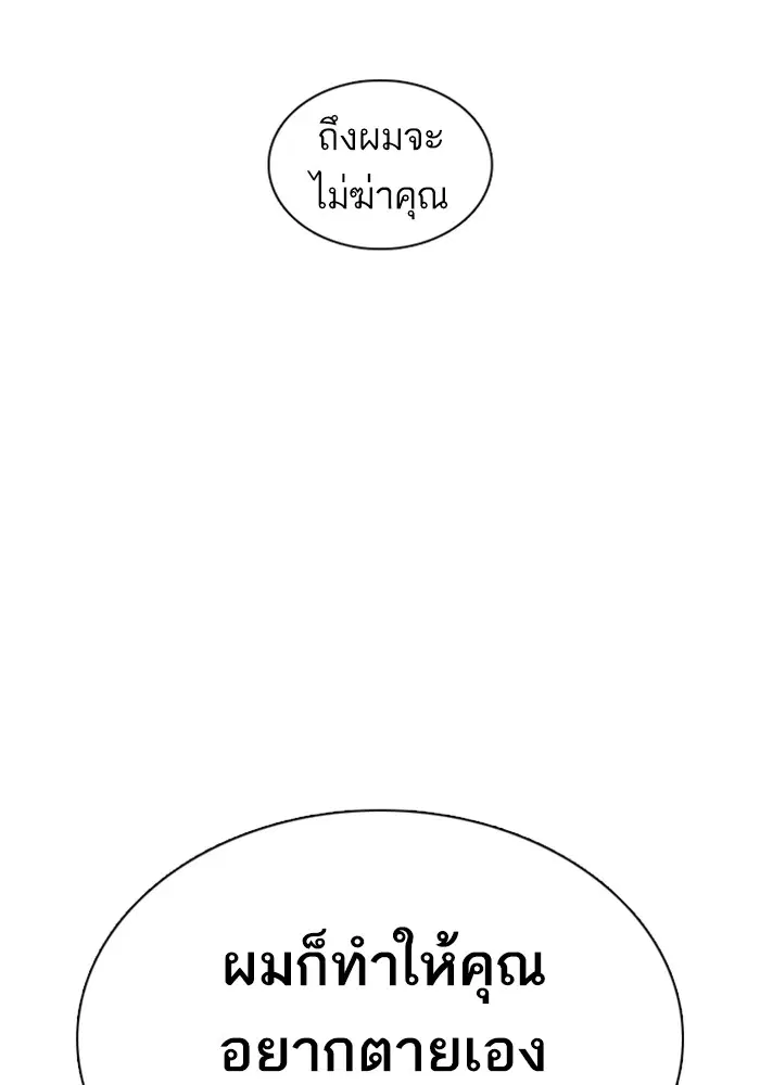 How to Fight ตอนที่ 112 หน้า 63