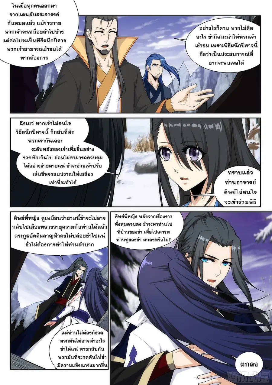 Against the Gods ตอนที่ 160 หน้า 2