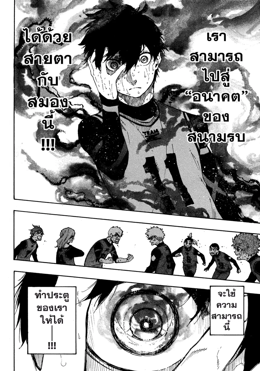 Blue lock ตอนที่ 33 หน้า 21