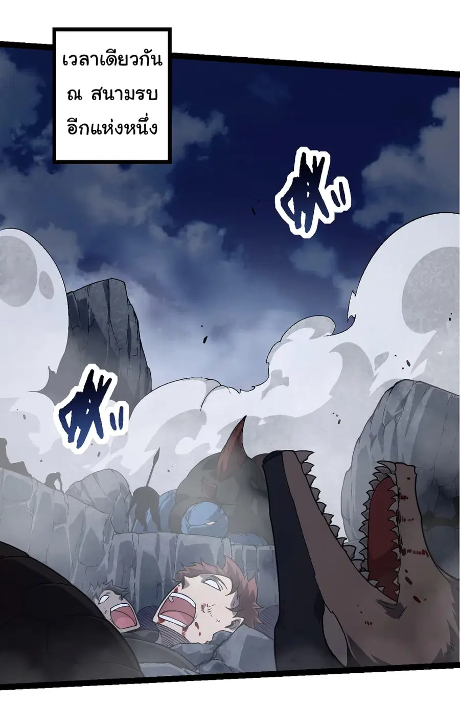Evolution Begins With A Big Tree ตอนที่ 141 หน้า 26