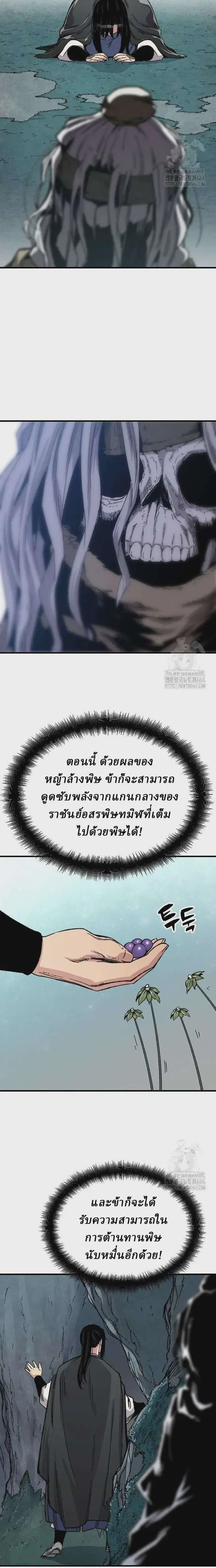 Reborn As The Heavenly Demon ตอนที่ 42 หน้า 29