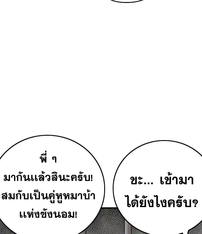 Bad Guy ตอนที่ 155 หน้า 32
