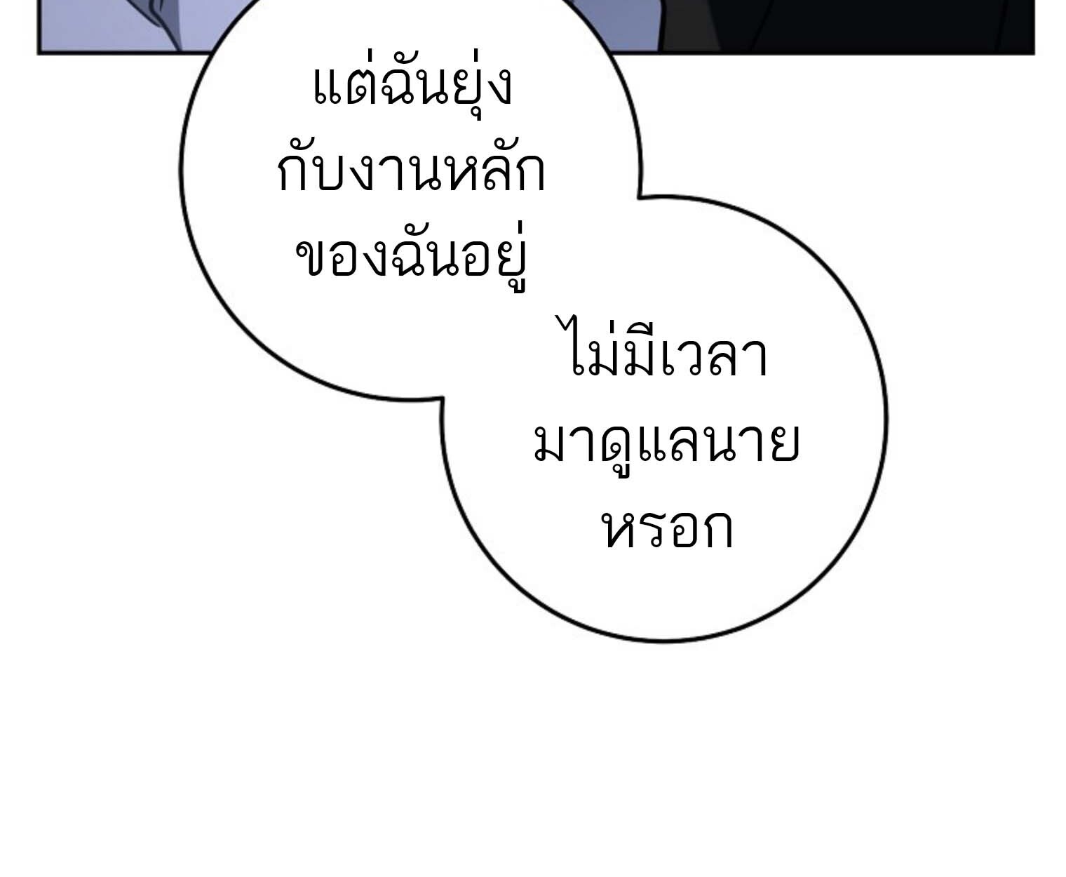 The Top Ranker’s Guide to an Aspiring Writer Life ตอนที่ 21 หน้า 28