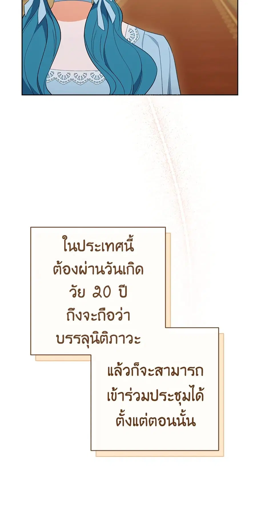The Young Lady Is a Royal Chef ตอนที่ 82 หน้า 11