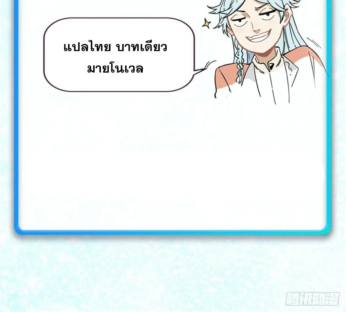All Hail the Sect Leader ตอนที่ 279 หน้า 86