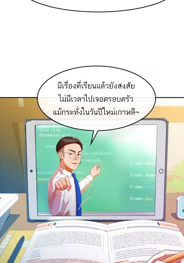 Random Chat ตอนที่ 292 หน้า 84