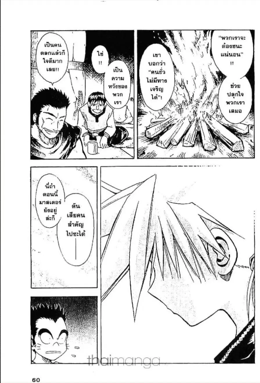 MÄR ตอนที่ 56 หน้า 6