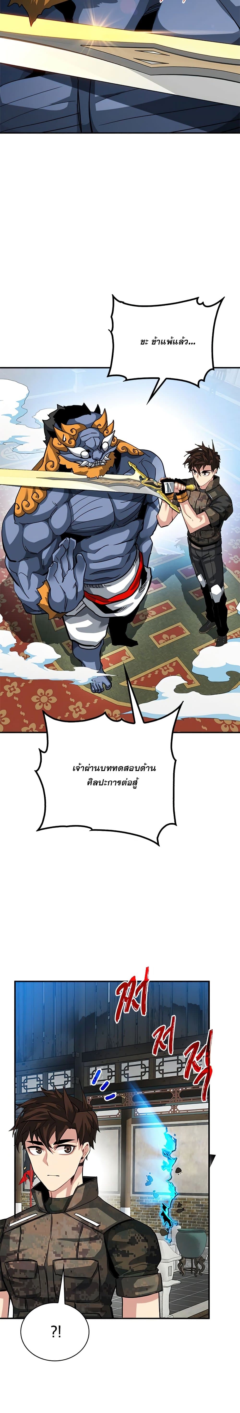SSS-Class Gacha Hunter ตอนที่ 32 หน้า 12