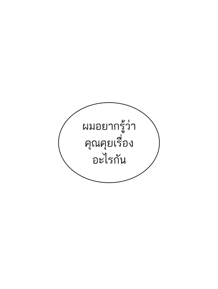 How to Fight ตอนที่ 110 หน้า 156