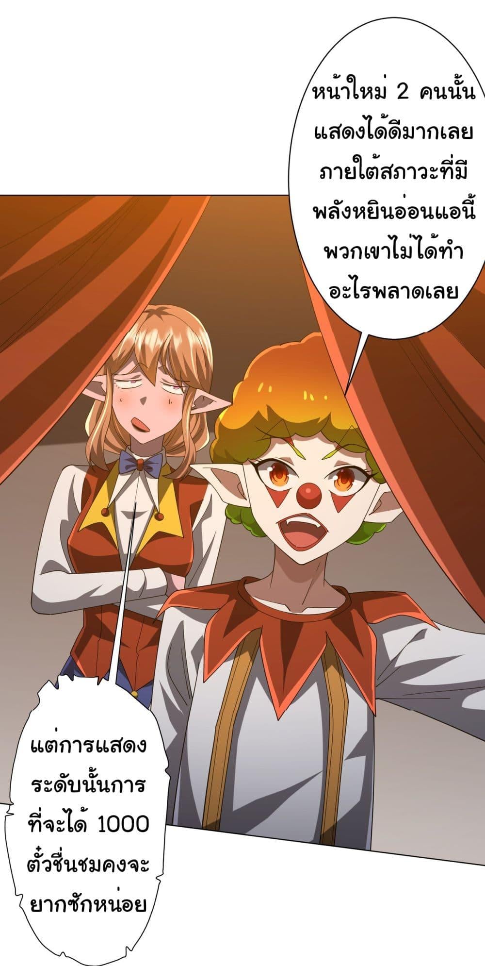 Start with Trillions of Coins ตอนที่ 135 หน้า 37
