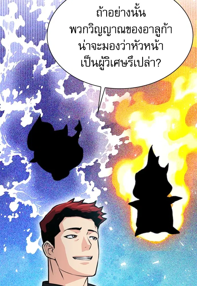 The Druid of Seoul Station ตอนที่ 159 หน้า 118