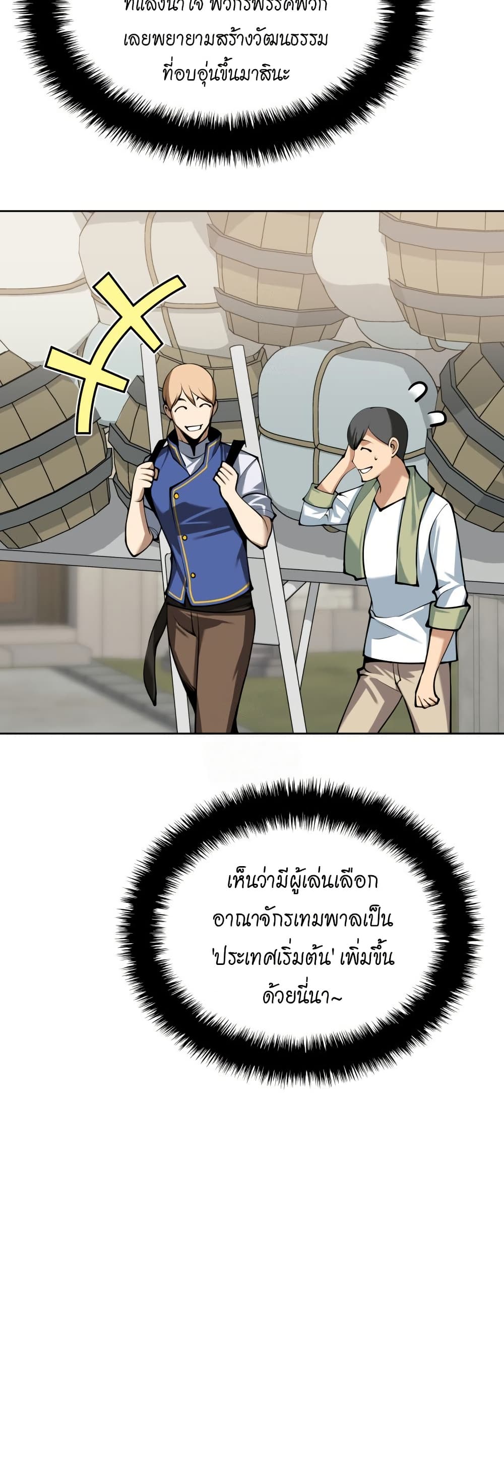 Overgeared (Remake) ตอนที่ 312 หน้า 32