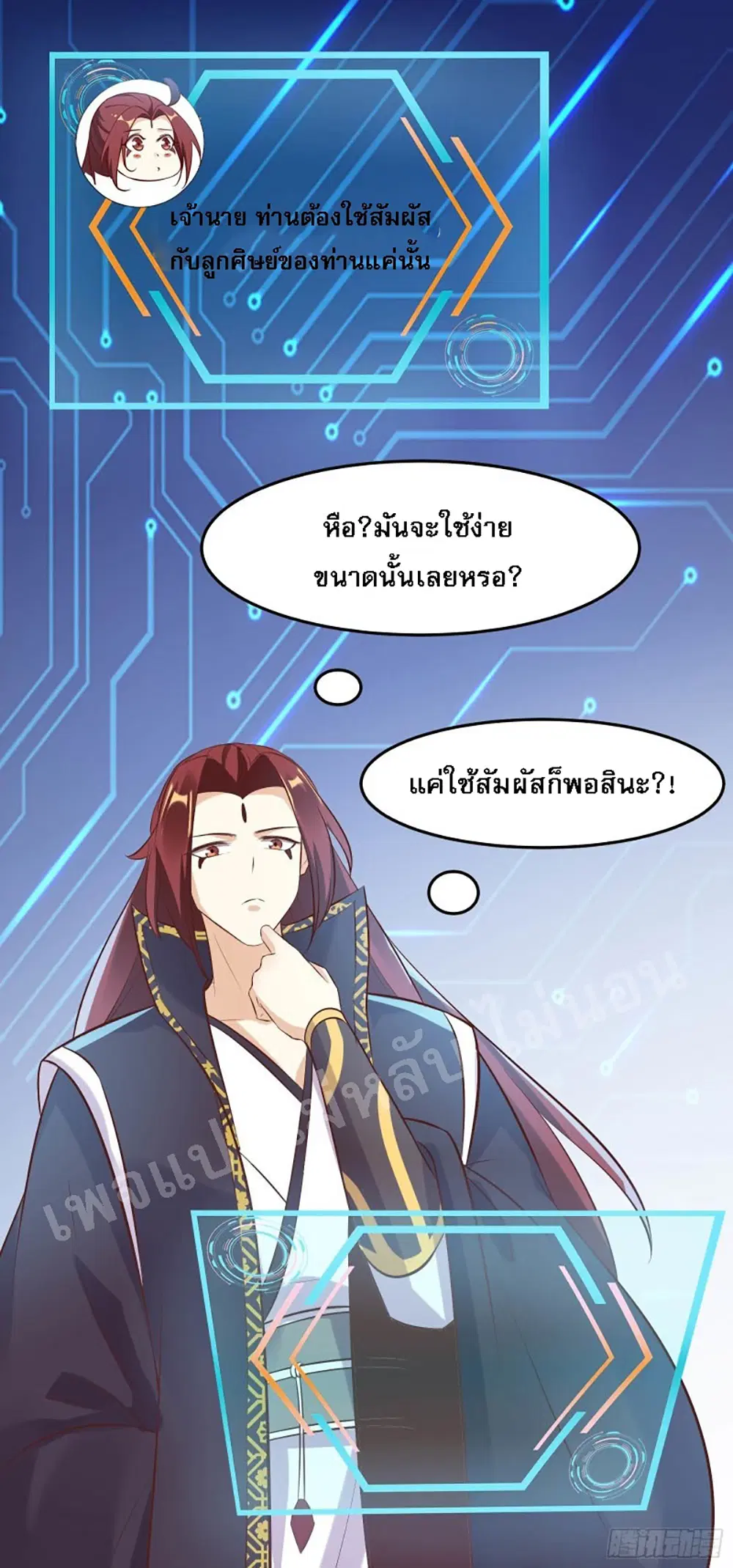 My Harem is All Female Students ตอนที่ 11 หน้า 22