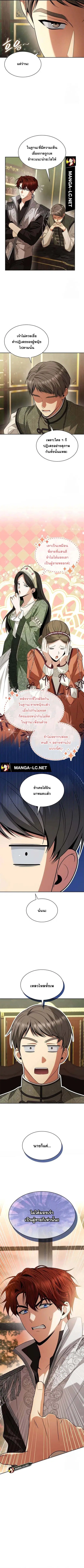 I Am the Queen in This Life ตอนที่ 79 หน้า 8