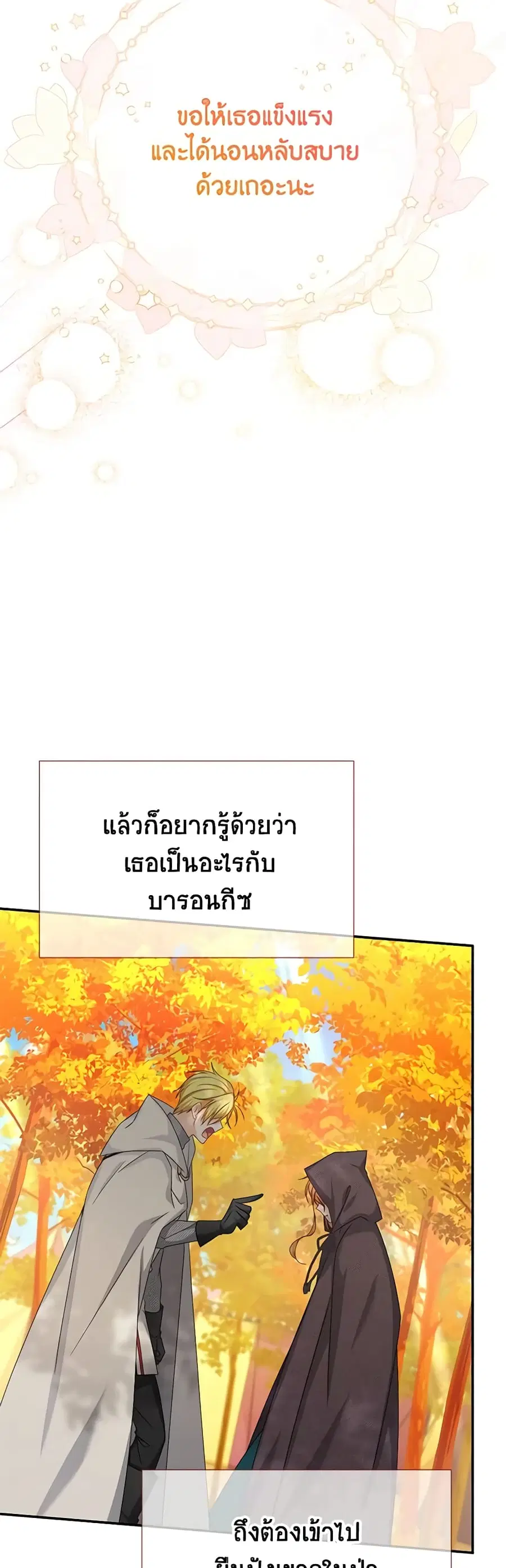 The Soulless Duchess ตอนที่ 154 หน้า 23