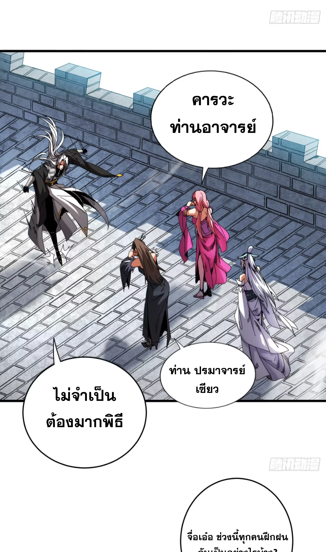 My Disciples Cultivate, While I Slack Off! ตอนที่ 125 หน้า 4