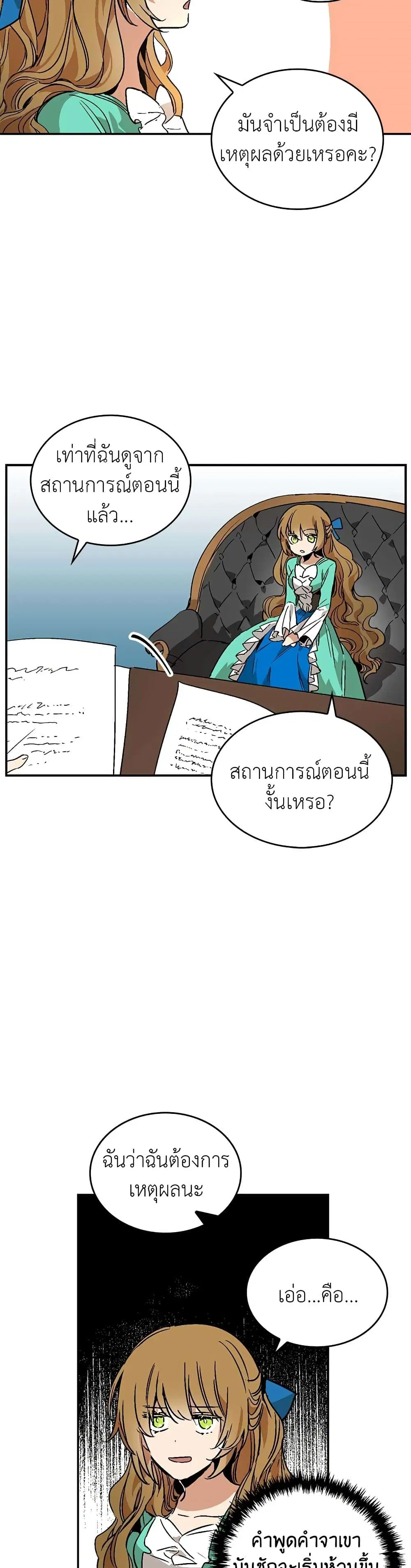 The Reason Why Raeliana Ended up at the Duke’s Mansion ตอนที่ 7 หน้า 10