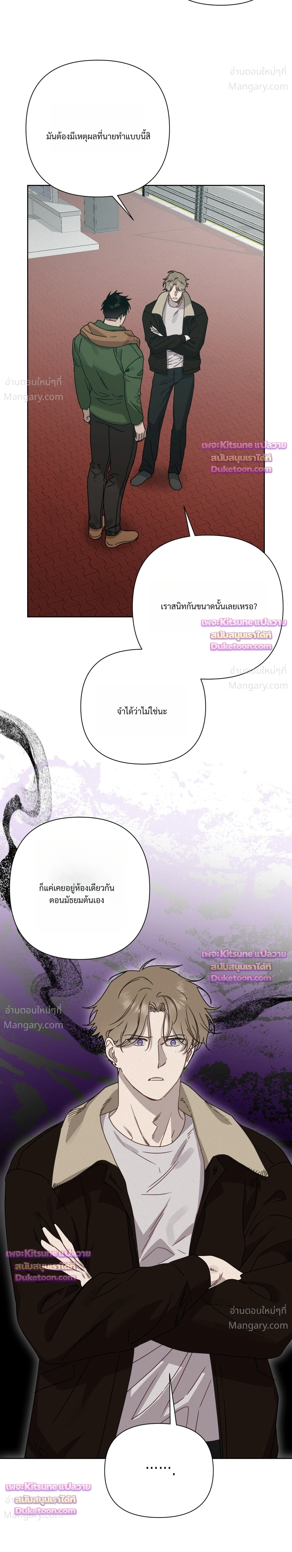 How to Kill a God – วิธีสังหารพระเจ้า ตอนที่ 21 หน้า 12
