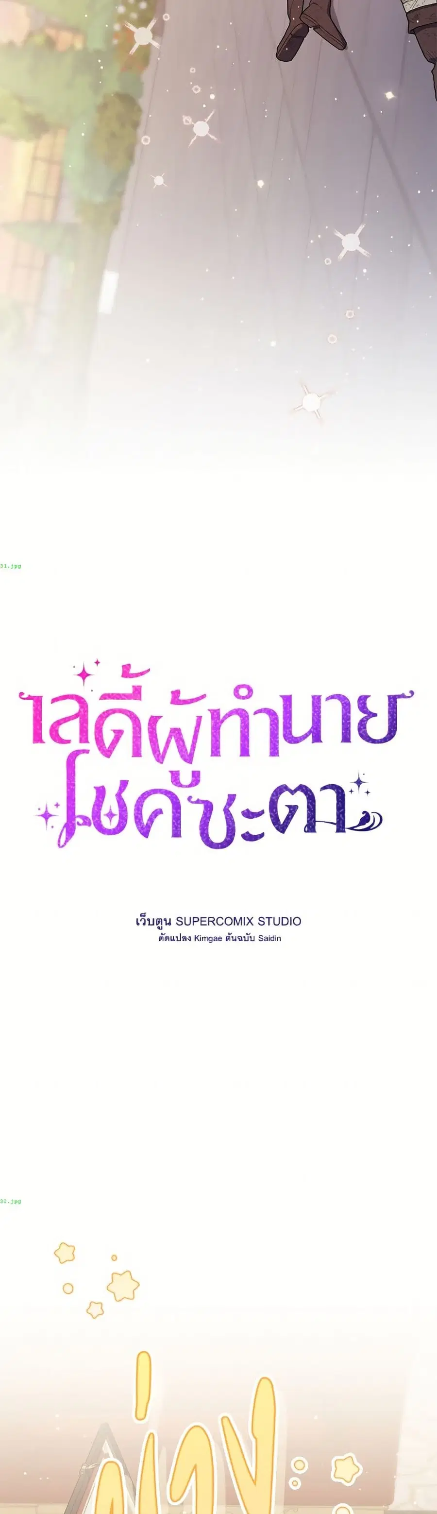 Fortune-Telling Lady ตอนที่ 135 หน้า 15