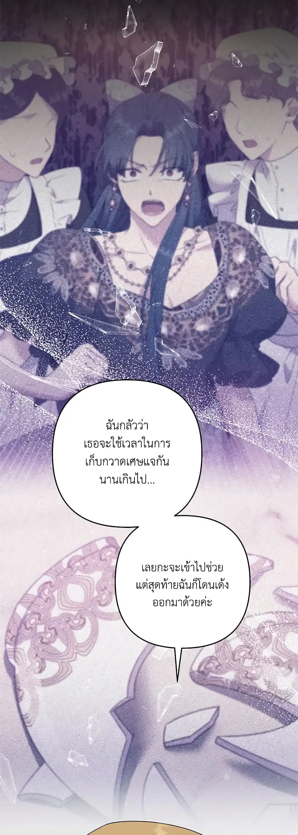 What It Means to Be You ตอนที่ 59 หน้า 12