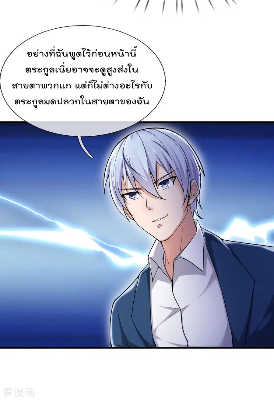 I’m the Great Immortal ตอนที่ 233 หน้า 9