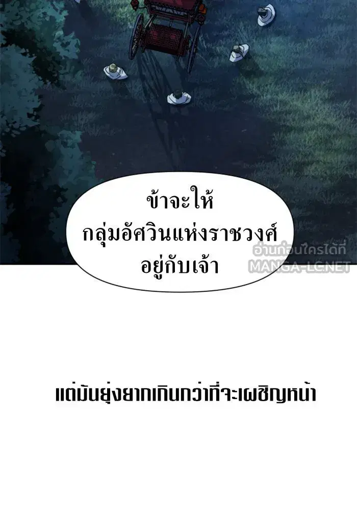 Your Throne ตอนที่ 19 หน้า 66