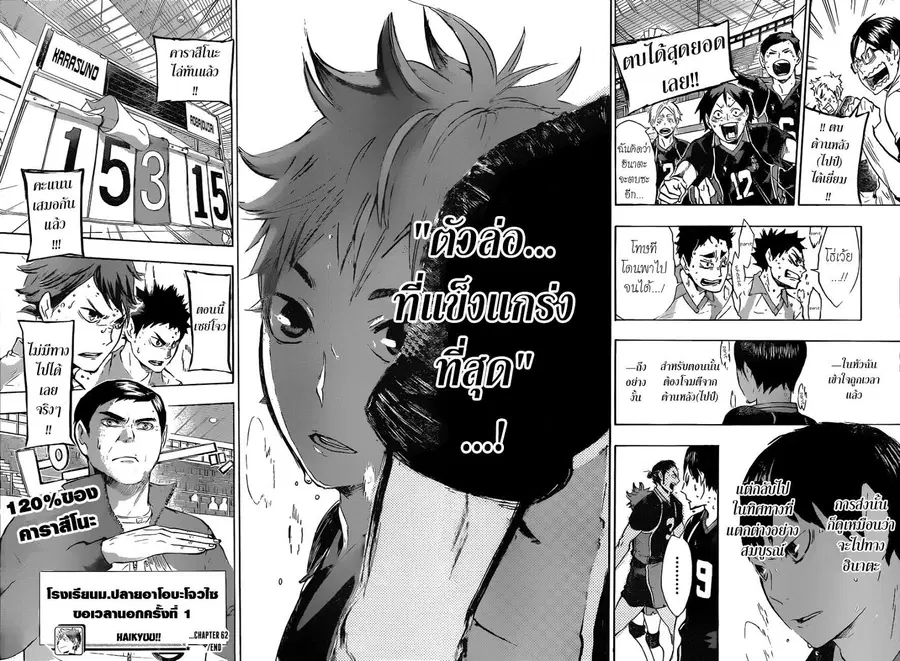 Haikyuu!! ตอนที่ 62 หน้า 14