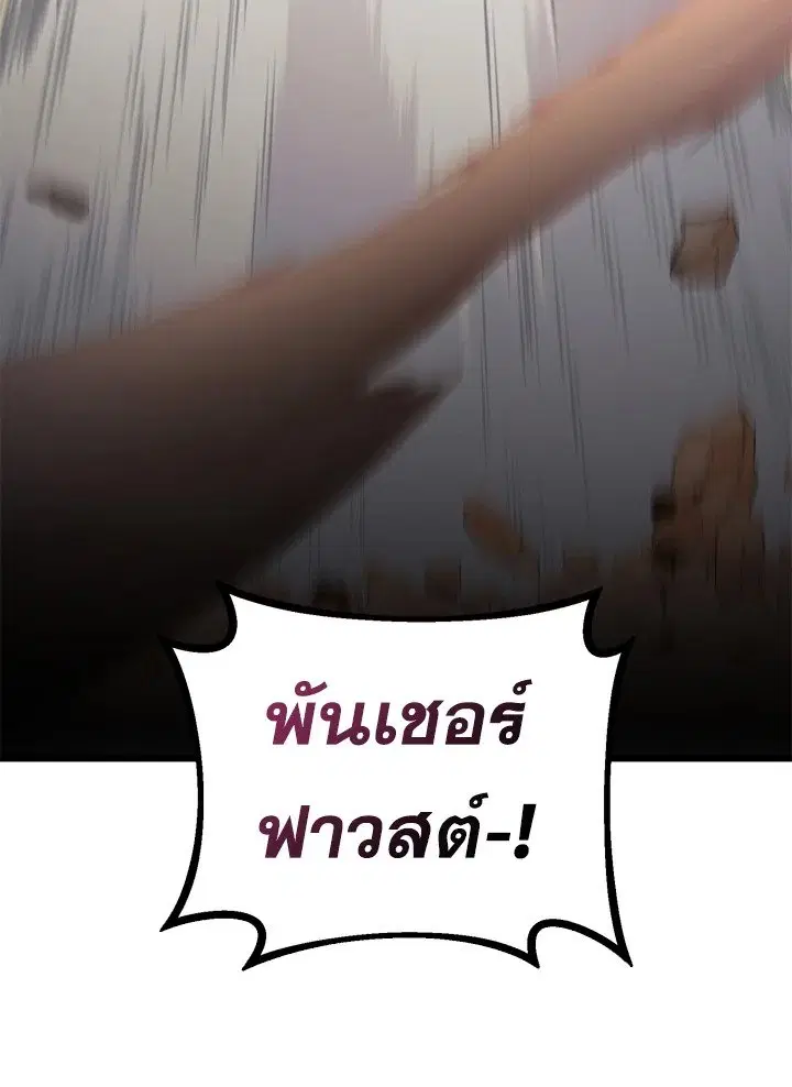 Arcane Sniper ตอนที่ 179 หน้า 13
