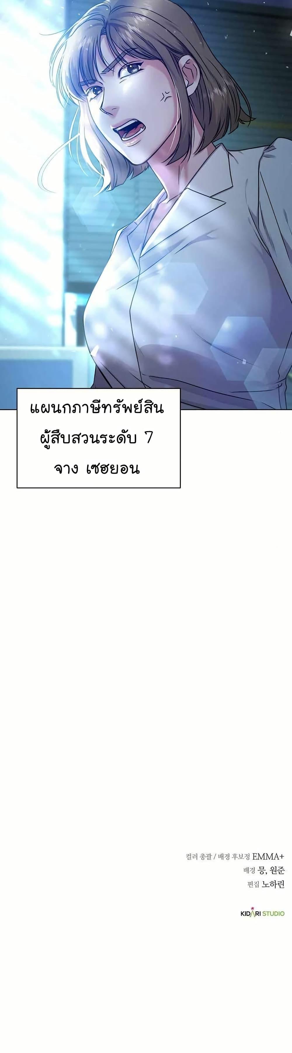 National Tax Service Thug ตอนที่ 33 หน้า 41