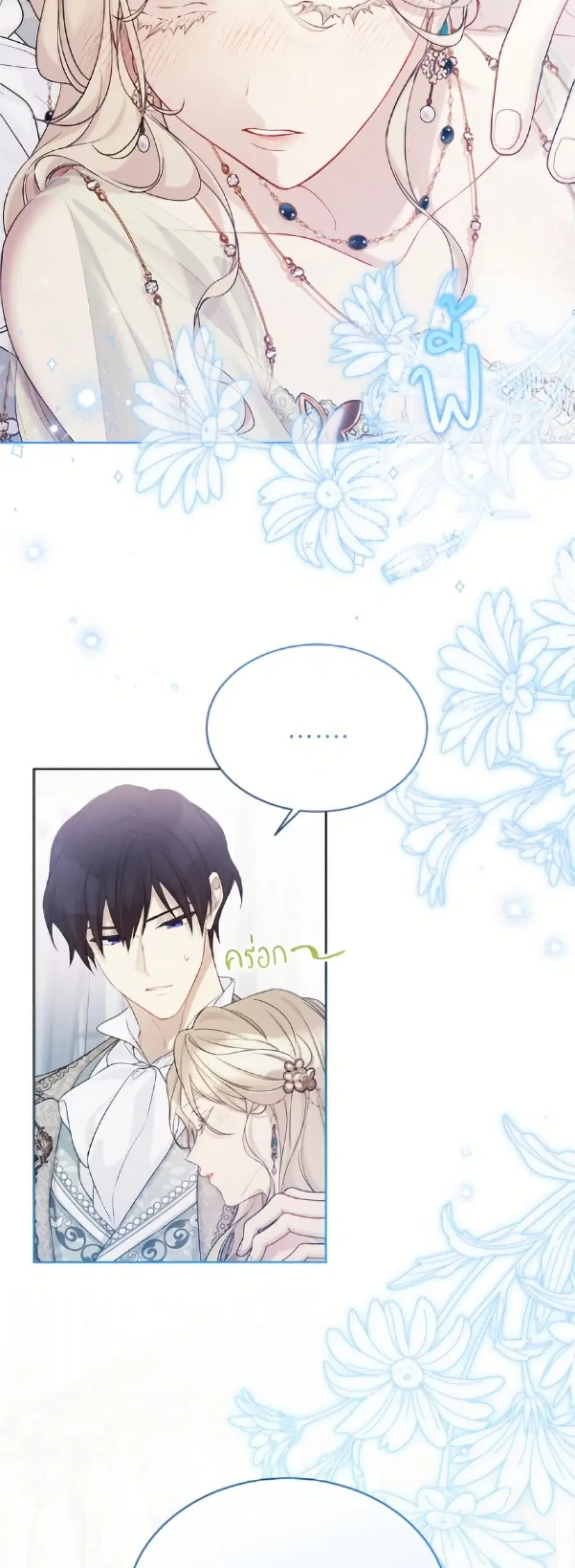 The Viridescent Crown ตอนที่ 118 หน้า 50