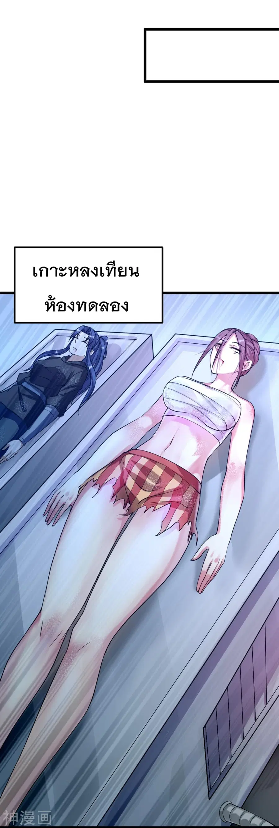 Immortal King of City ตอนที่ 141 หน้า 14