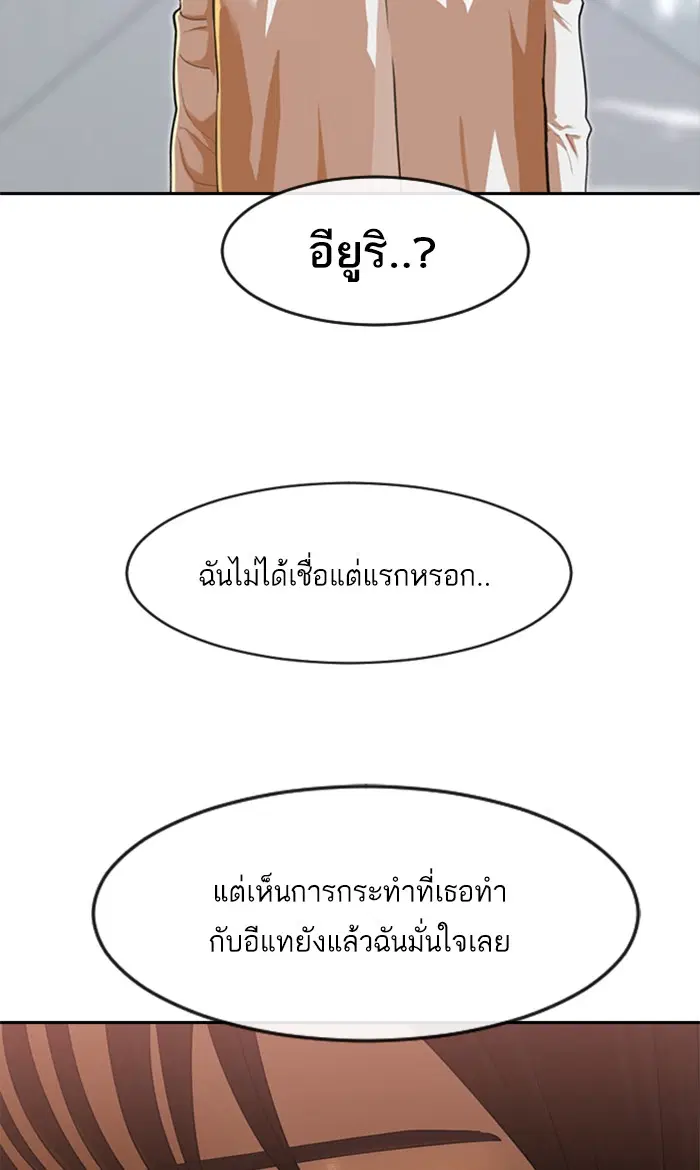 Random Chat ตอนที่ 185 หน้า 131