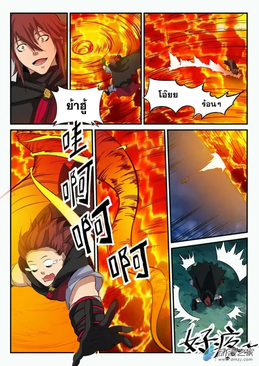 Bailian Chengshen ตอนที่ 97 หน้า 9